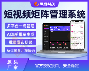 抖音短视频矩阵系统批量多账号发布快手 代理 贴牌 源码部署 - ThinkPHP