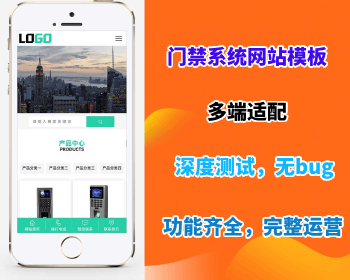 【智能门禁系统网站模板】智能门禁系统网站模板人脸闸机网站源码下载 企业网站搭建部署 - PHP