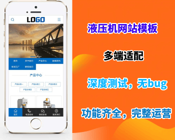 液压机网站模板 液压设备网站源码下载 企业网站搭建部署开源免授权 - PHP