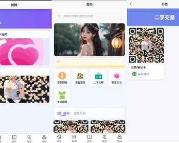 同城小程序二手交易同城生活求职招聘相亲交友同城小程序校园同城生活小程序 - ThinkPHP