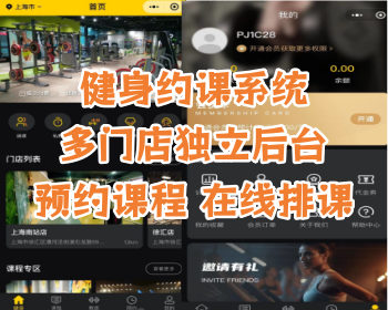 健身系统，支持多城市、多门店，包含用户端、教练端、门店端、平台端四个身份。有团课、私教、训练营三种课程类型，支持在线排课 - ThinkPHP