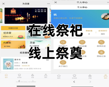 在线祭祀系统线上祭奠表达思念之情 - ThinkPHP