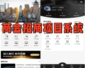 基于ThinkPHP+Uniapp开发的商会招商项目系统，是一个集PC和移动端功能于一体的解决方