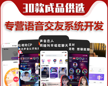 语音视频聊天app开发婚恋相亲交友约玩系统源码cp岛语聊房连麦砸蛋个播厅主播打赏平台 - ThinkPHP