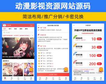 鱿鱼视频资源网站源码动漫/短视频/哔哩哔哩二次元 MD麻豆苹果CMS二开主题源码【YZ58】 - PHP