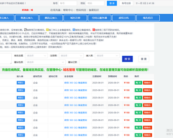 一套完美的域名交易源码 - ThinkPHP