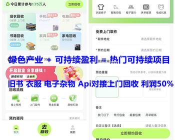 二手旧衣服旧书籍电子杂物回收小程序系统 快递上门回收程序搭建 亲测 - ThinkPHP