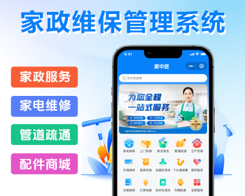家政维保服务全链路数字化平台 - Java