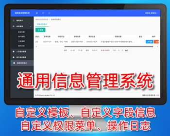 多功能通用信息管理系统,自定义模板自定义字段,档案,人员人才人事信息管理,php源码