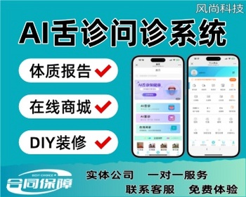 中医舌诊面诊系统AI舌诊问诊体质检测调理商城系统AI面诊问诊小程序 - ThinkPHP
