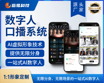 AI数字人OEM源码贴牌系统数字人分身小程序AI数字人短视频123对口型生成数字人口播 - ThinkPHP