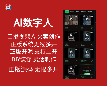 AI数字人无限开开源源码出售AI数字人源码无限开！ - ThinkPHP
