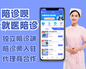 【陪诊呗】【独立陪诊端】就医陪诊/陪护/代取/护工/挂号小程序 - ThinkPHP