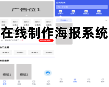 海报在线制作是基于ThinkPHP开发的一款新机构海报。采用Javascri-pt+vue+canvas