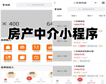 房产中介小程序是基于ThinkPHP开发的原生微信小程序，为房地产中介