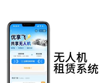 共享无人机扫码租赁小程序免押金支付自助管理系统源码搭建 - ThinkPHP