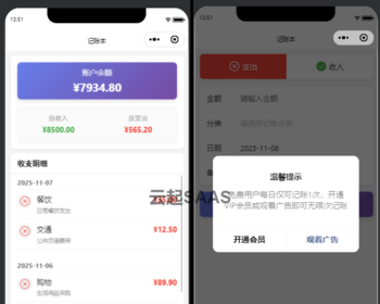 记账本VIP会员抖音快手微信小程序看广告流量主开源 - ThinkPHP