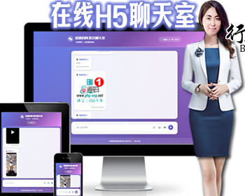 1662手机版聊天室在线多人实时聊天室系统在线即时通讯聊天H5聊天室交友系统在线交友 - PHP