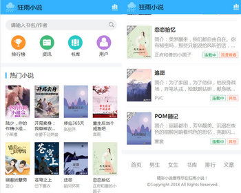 狂雨小说免费小说系统在线小说电子书阅读开源版自带采集规则含手机模板带数据 - ThinkPHP