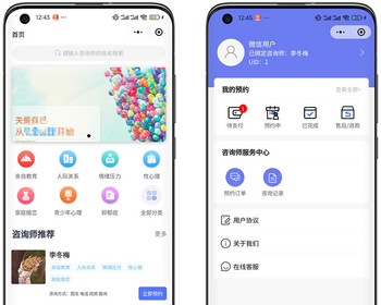 uniapp付费预约咨询小程序源码/心理咨询/法律咨询/问诊咨询等多场景付费预约系统 - ThinkPHP