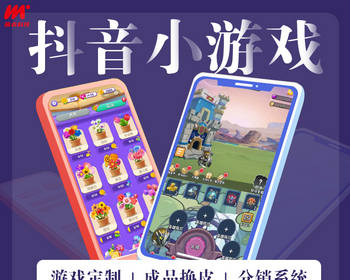 抖音小游戏程序游戏巨量磁力巨星广告流量主游戏搭建成品换皮制作h5系统快手微信游戏 - PHP