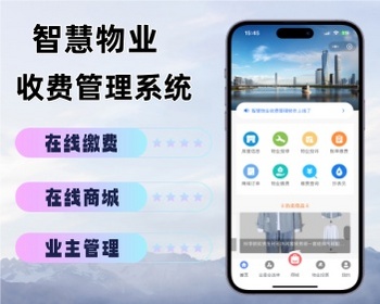 智慧物业管理系统物业小区收费管理小程序 - ThinkPHP