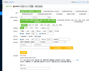 不干胶印刷报价系统,卷标平账不干胶报价系统 - ThinkPHP