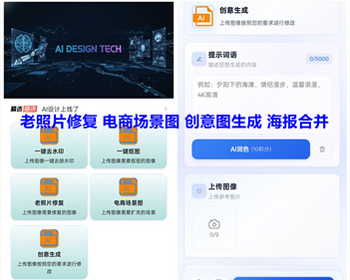 AI设计图工具箱小程序老照片修复电商场景图创意图生成海报合并去水印抠图风格转换亲测 - ThinkPHP