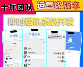 新聊im即时通讯app软件开发群聊单聊私聊音视频通话内部聊天红包转账系统成品源码搭建 - ThinkPHP