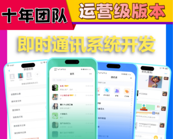 im即时通讯app开发企业内部聊天音视频会议加密工具单聊群聊红包转账阅后即焚系统源码 - Java