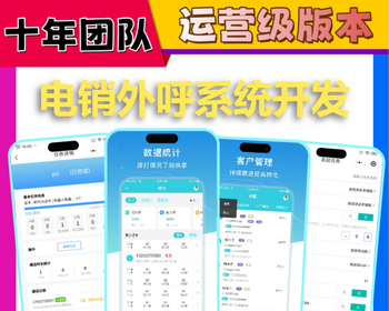 电话人工呼叫电呼回拨员工电销APP软件开发客户管理智能外呼机器人销售系统源码搭建 - ThinkPHP