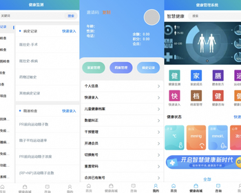 智慧.健康管理系统。 - PHP
