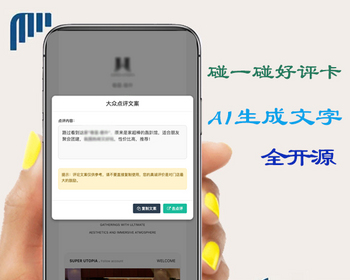 碰碰帖 碰碰卡 碰一碰好评卡 ai生成文字 无视频 - ThinkPHP