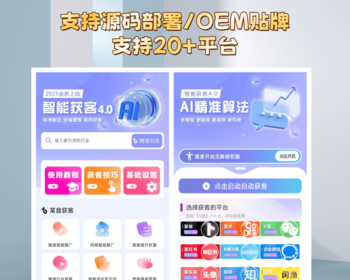 截流获客软件精准客源拓客采集短视频询盘ai智能获客系统获客引流软件截流获客软件 - ThinkPHP