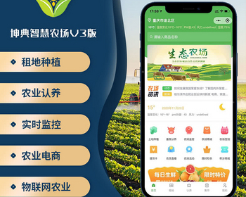 坤典智慧农场系统V6正版程序坑位SaaS平台账号认养农业认领土地视频监控智慧养殖种植等 - ThinkPHP