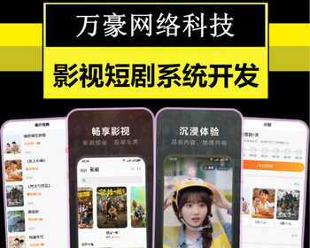 海外短剧app开发广告推广分佣变现多语言付费看剧追剧h5小剧场影视短视频系统源码搭建 - ThinkPHP