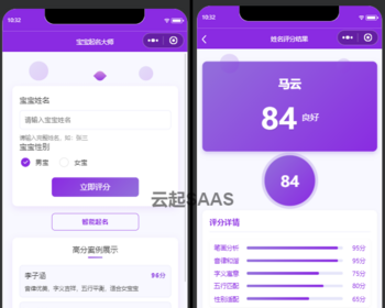 名字姓名起名打分评分抖音快手微信小程序看广告流量主开源 - ThinkPHP