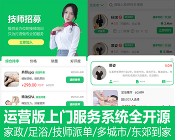 新版可运营精美UI上门安摩上门服务全开源码/家政/足浴/技师派单/多城市/东郊到家/APP - ThinkPHP