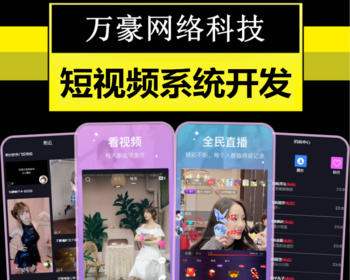 短视频直播带货商城app开发直播互动礼物打赏软件推广获客拓客精准引流系统源码搭建 - ThinkPHP