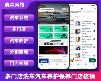 企业级洗车小程序汽车保养系统汽车养护小程序多门店到店核销优惠卷分佣积分 - ThinkPHP