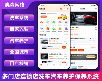 企业运营级洗车小程序汽车保养汽车养护多门店洗车贴膜汽车在线核销保养服务系统 - ThinkPHP
