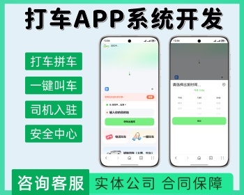 打车app系统开发打车拼车源码 - HTML / 前端静态