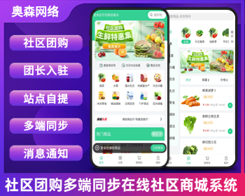 新款运营级新零售社区团购小程序生鲜蔬菜配送商城分佣团长选品平台配送到家社区商城 - ThinkPHP