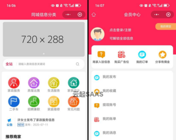同城分类信息付费入驻发布置顶广告微信小程序开源 - ThinkPHP