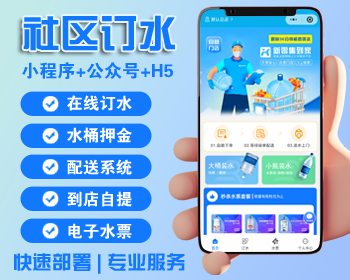 2026新版社区订水送水服务水站一键桶装水送水上门支持多门店电子水票配送系统开源源码 - ThinkPHP