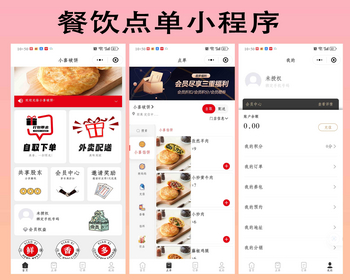 外卖餐饮小程序点餐外卖派送系统餐桌在线预订小程序 - ThinkPHP