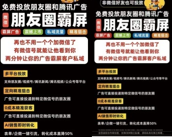 微信广告霸屏系统投流每天霸屏客户薇信 - ThinkPHP