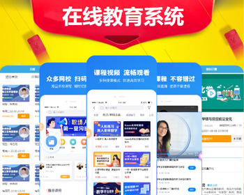 教育直播培训机构网校在线学习考试教学软件APP开发知识付费直播回放平台系统源码搭建 - ThinkPHP