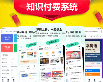 在线教育知识付费小程序系统H5教育培训虚拟网课变现培训网校直播公众号平台源码搭建 - ThinkPHP