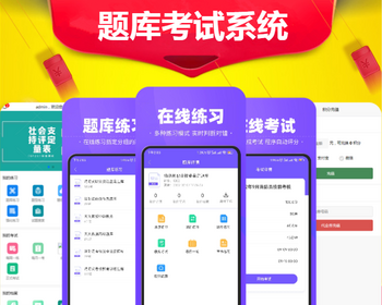 在线考试教育网校APP系统企业内部培训掌上刷题题库模拟考试做题小程序软件源码搭建 - ThinkPHP